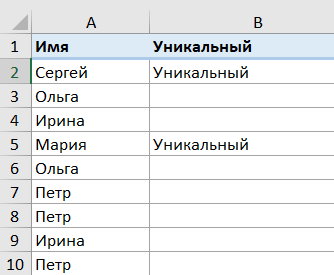 Как получить список уникальных значений