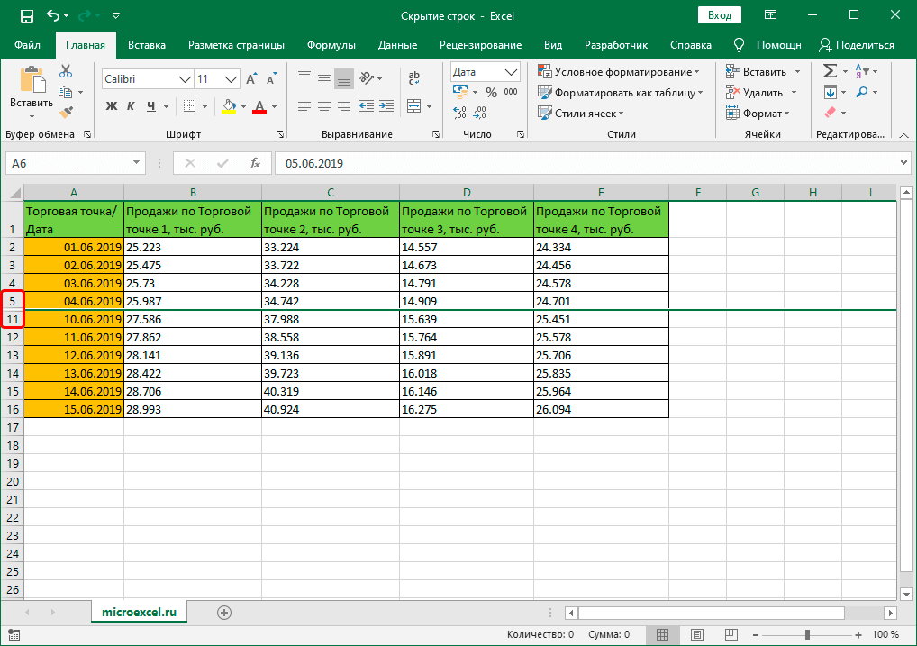 Скрытые строки в электронной таблице Excel