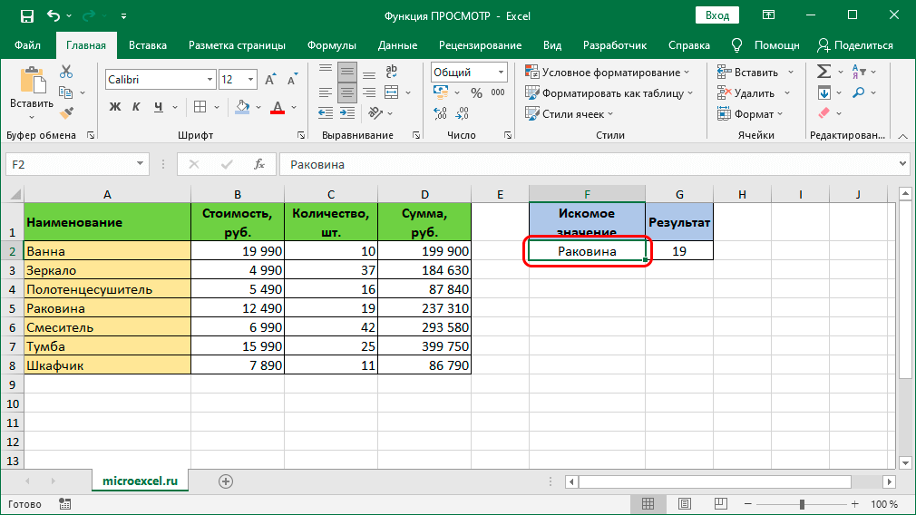 Работа функции ПРОСМОТР в таблице Excel