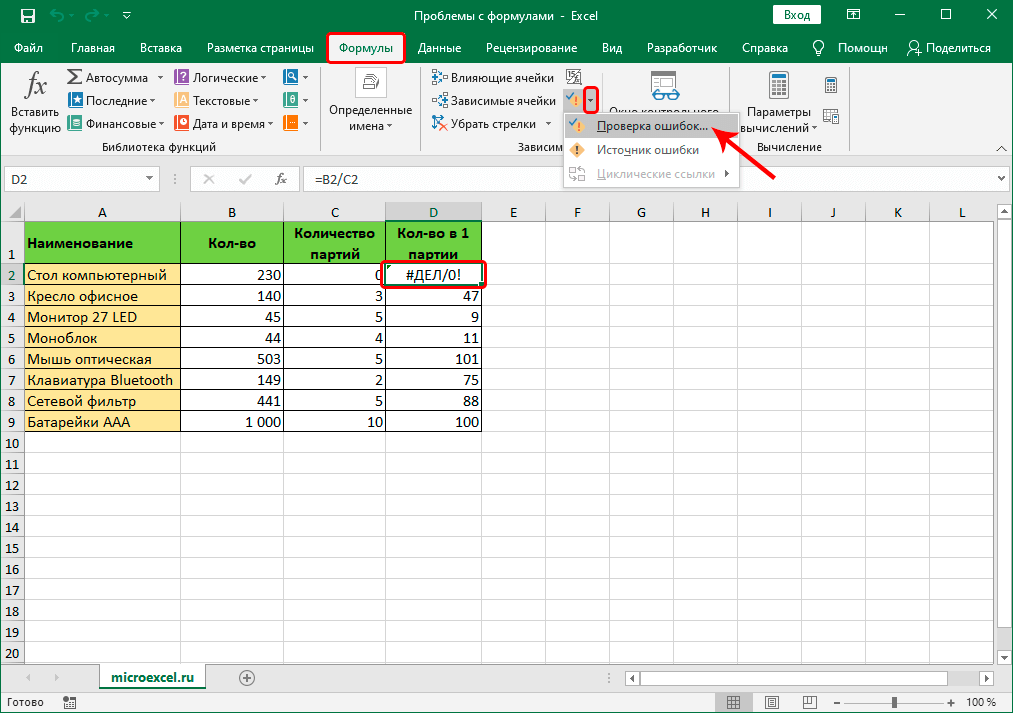 Функция проверки ошибок формулы Excel