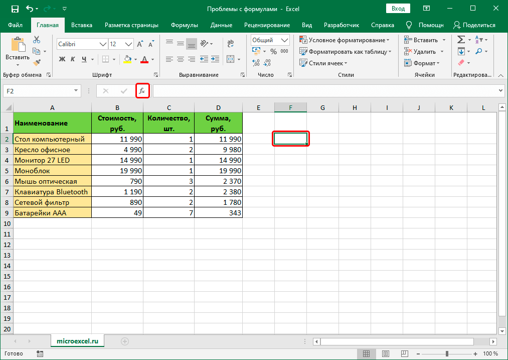 Вставить функцию в ячейку в Excel