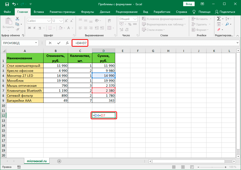 Редактирование формулы в Excel