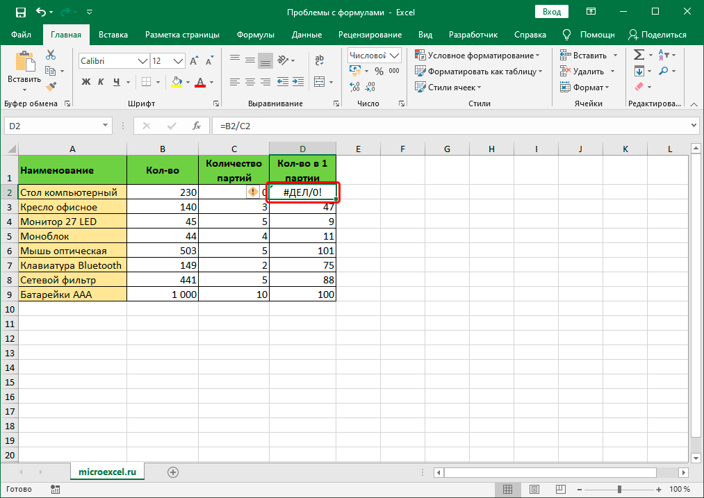 Разделить на ноль ошибка в excel