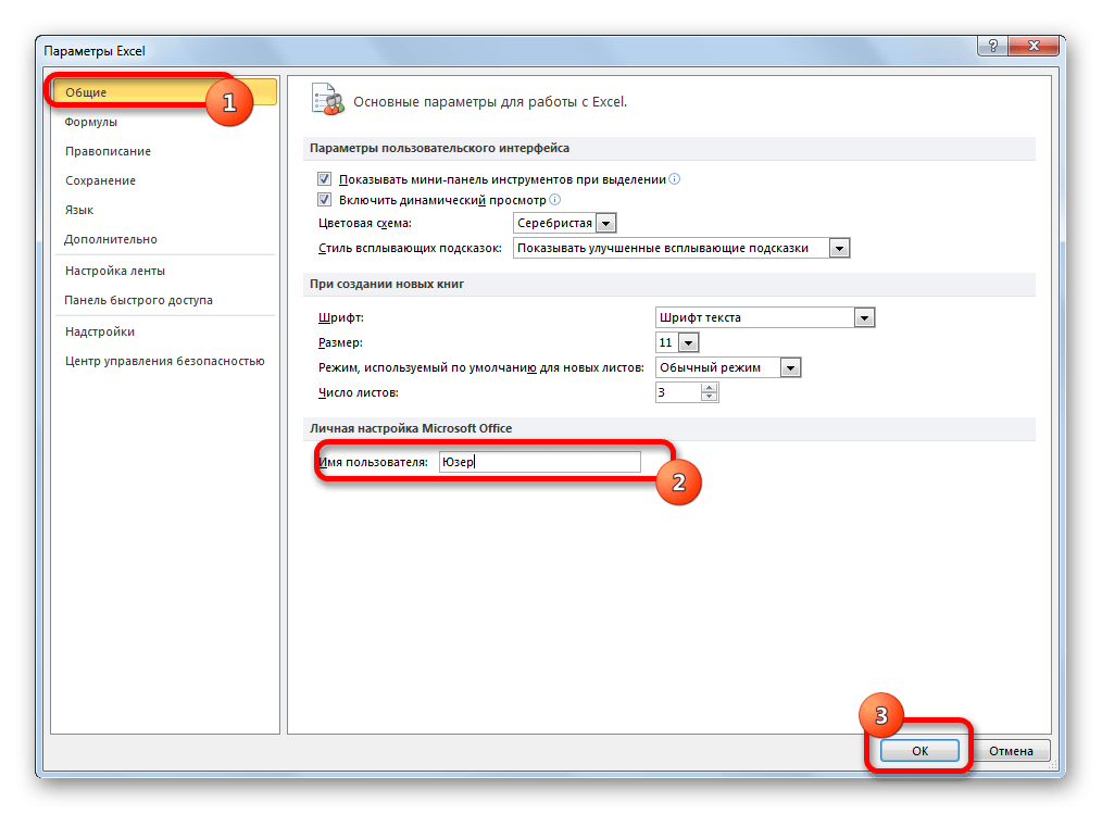 Параметры в Microsoft Excel