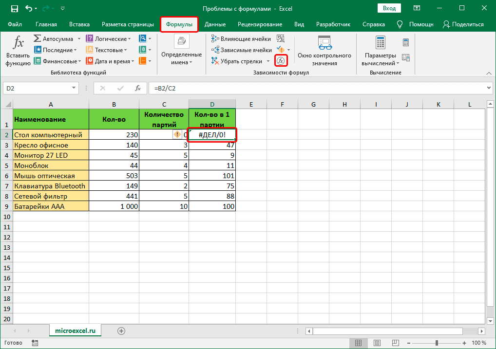 Функция вычисления формулы в Excel