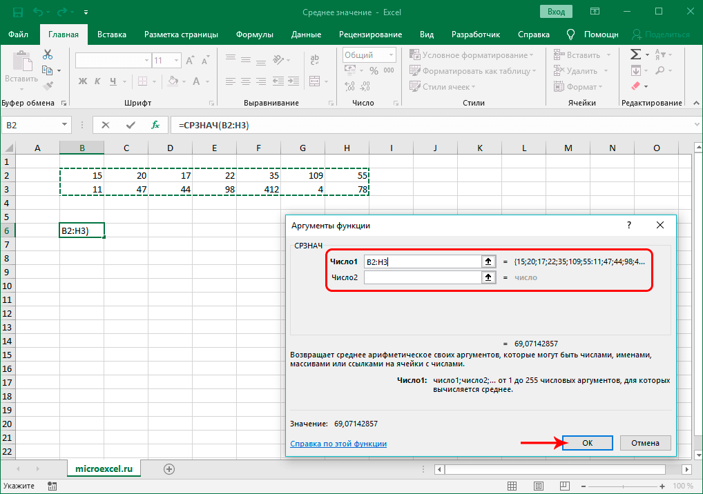 Считать 2 значения. Функция СРЗНАЧ В экселе. Среднее в эксель формула. Среднее значение в эксель формула. Формула в экселе СРЗНАЧ.