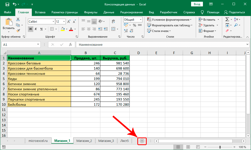 4 консолидация. Консолидация в excel 2016. Консолидация одного листа в эксель. Консолидация данных в эксель. Консолидация данных в Exel.