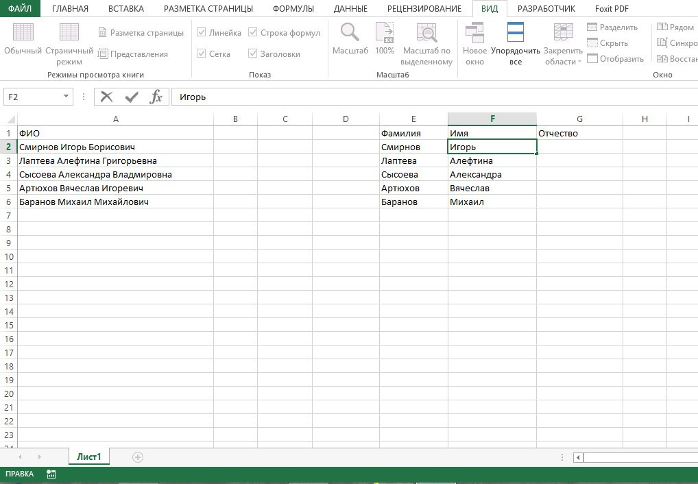 как-v-excel-разбит-текст-по-столбкам