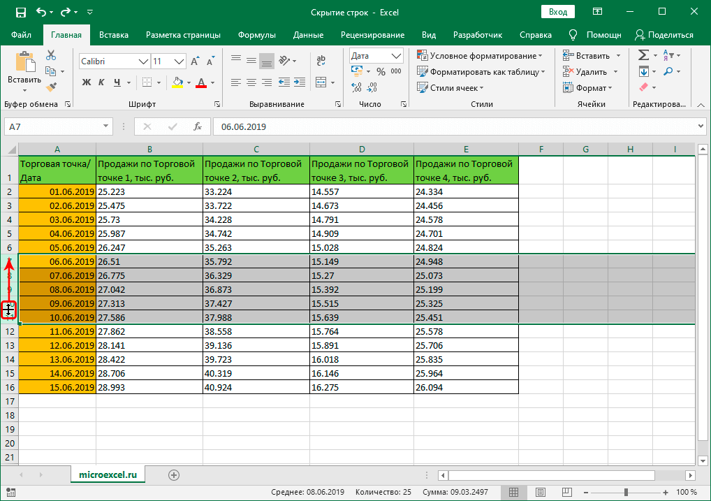Сдвиньте нижнюю границу ячейки выбранного диапазона, чтобы скрыть ее в Excel