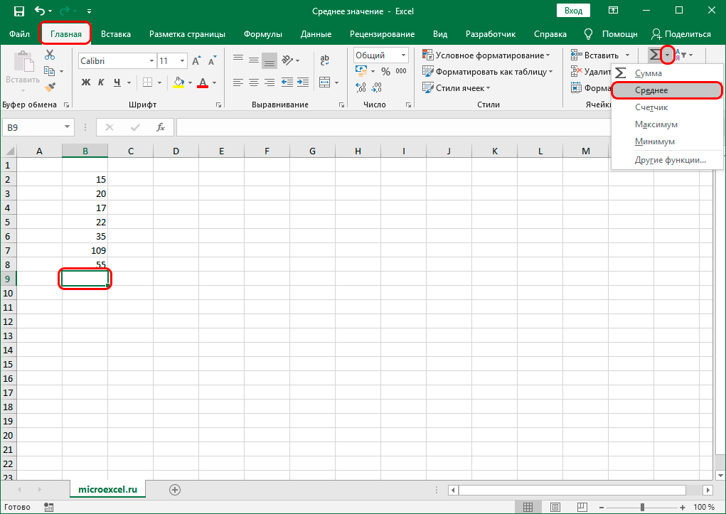Вычисление средних в excel. Среднее арифметическое в экселе. Среднее арифметическое в эксель формула. Как посчитать среднее значение в экселе. Среднее значение в эксель формула.
