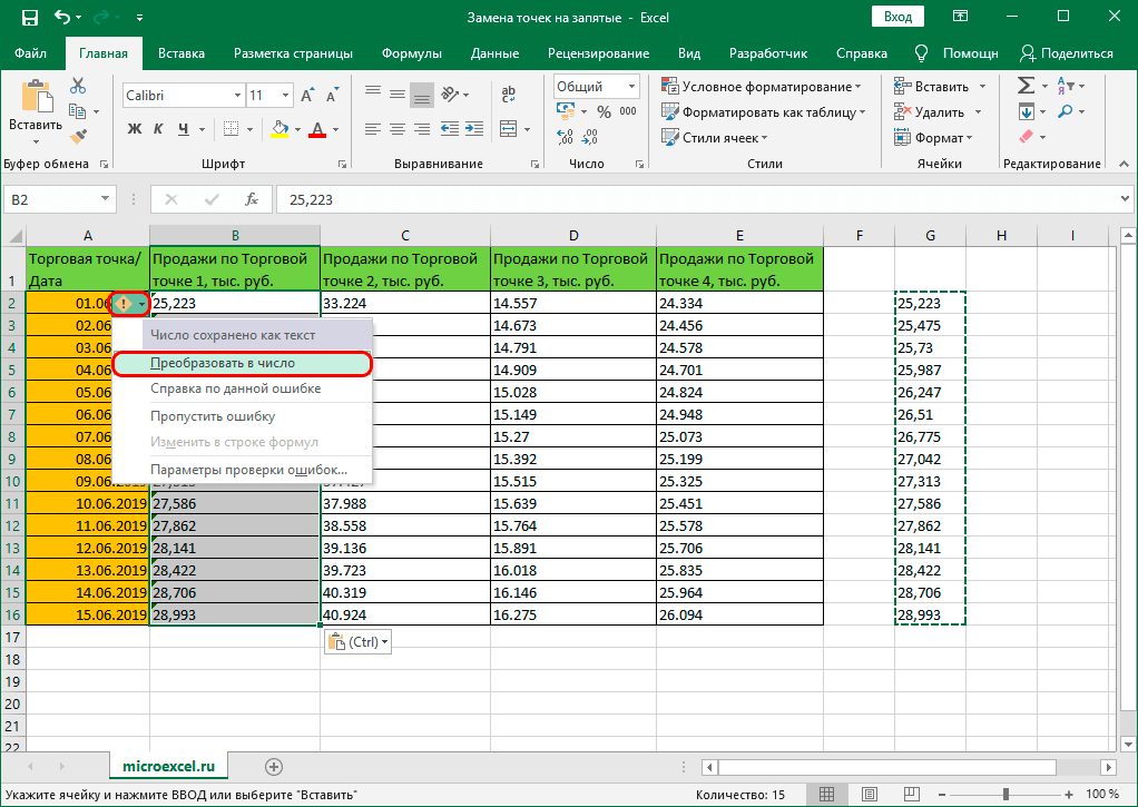 Excel заменить точку на запятую в столбце. Функция подставить в excel. Заменить точку на запятую в excel. Гугл таблицы заменить запятую на точку. Функция заменить всё.