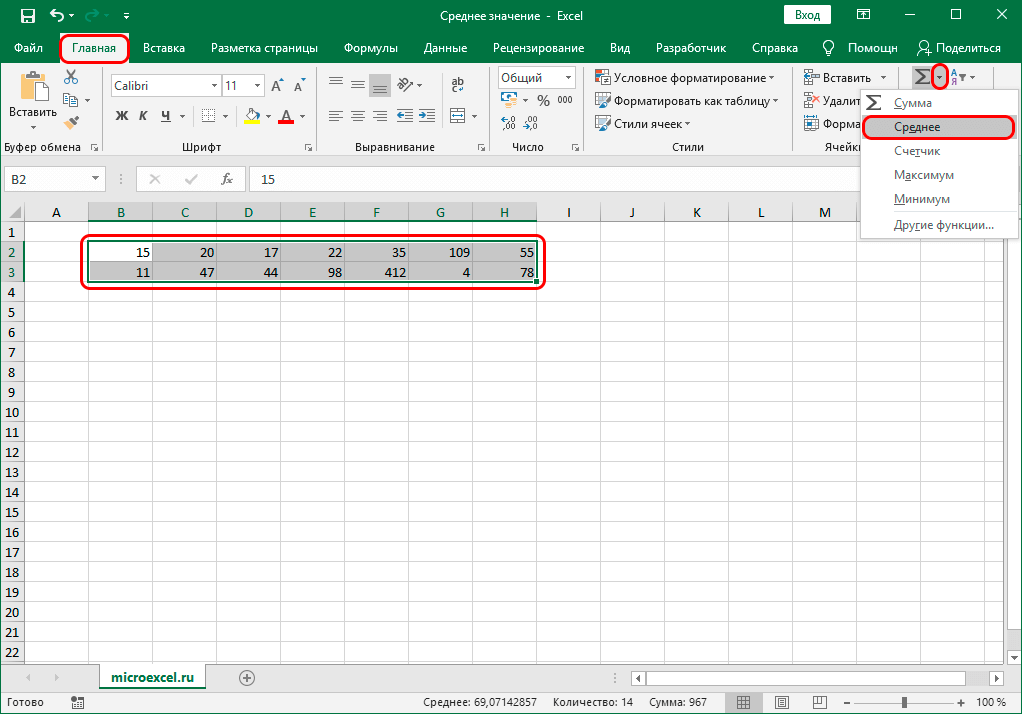 Вычислить среднее значение по нескольким столбцам в Excel