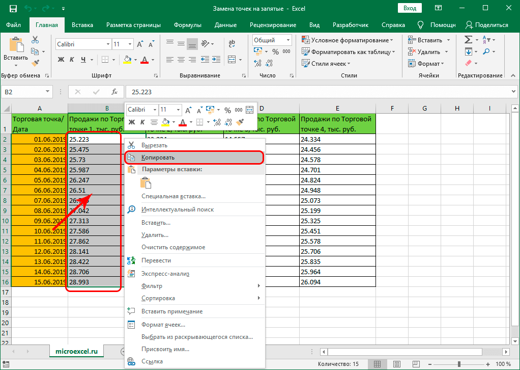 Вставить скопированные ячейки в excel. Как в экселе заменить запятую на точку в числах. Как заменить точку на запятую в excel. Замена точки на запятую в excel. Как поменять запятую на точку в excel.