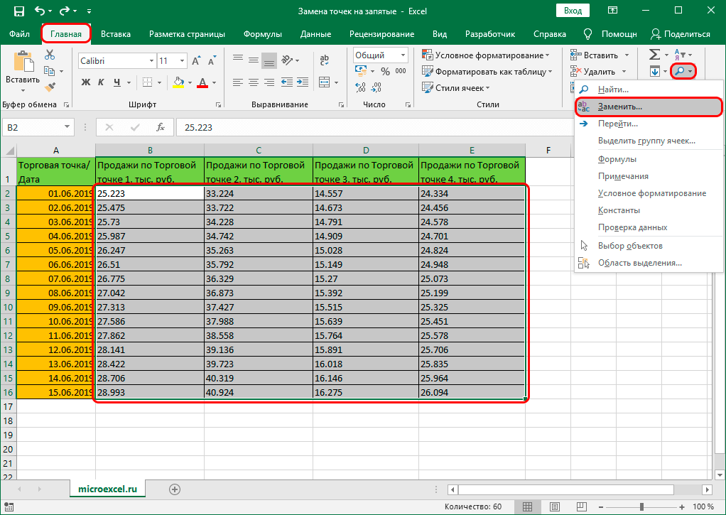 Задать условия в ячейках excel. Функция подставить в excel. Заменить точку на запятую в excel в ячейках. Замена точки на запятую в excel. Фильтр ячейки в excel.