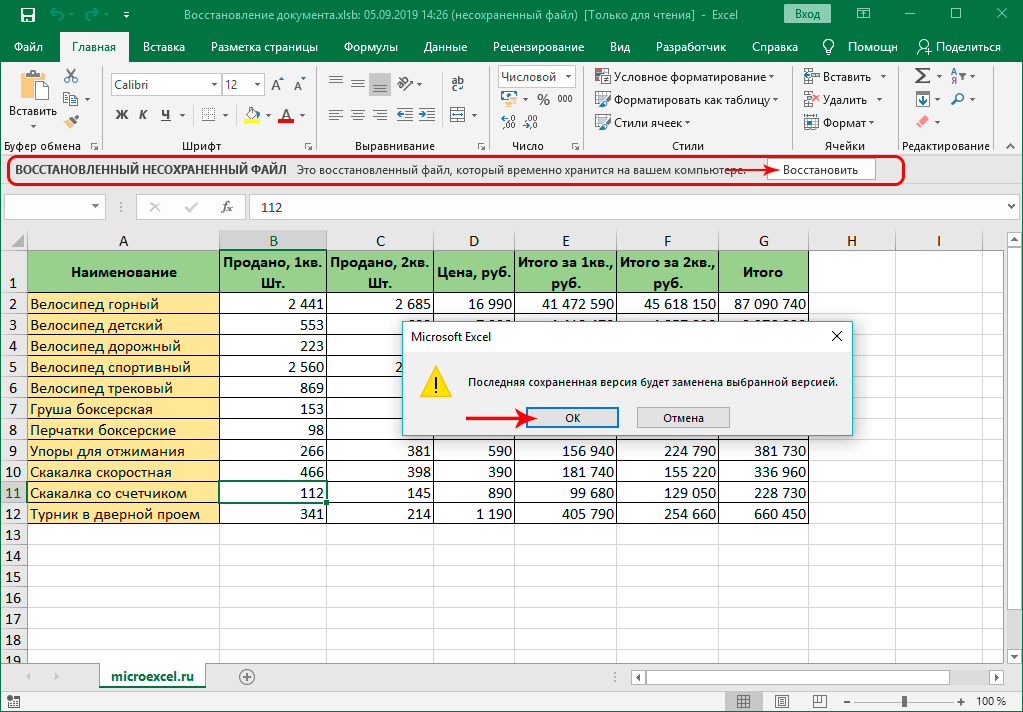 Сохраните восстановленный автоматически сохраненный файл в Excel