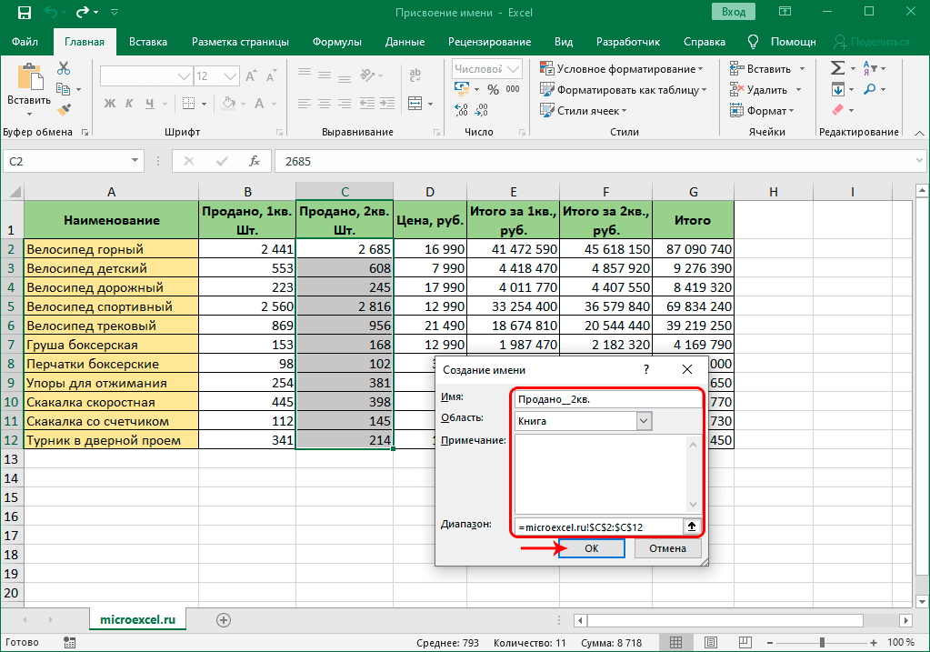 Создание имен ячеек в Excel