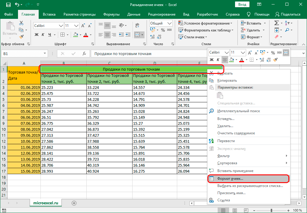 Как объединить ячейки таблицы в экселе Excel соединить данные ячейки