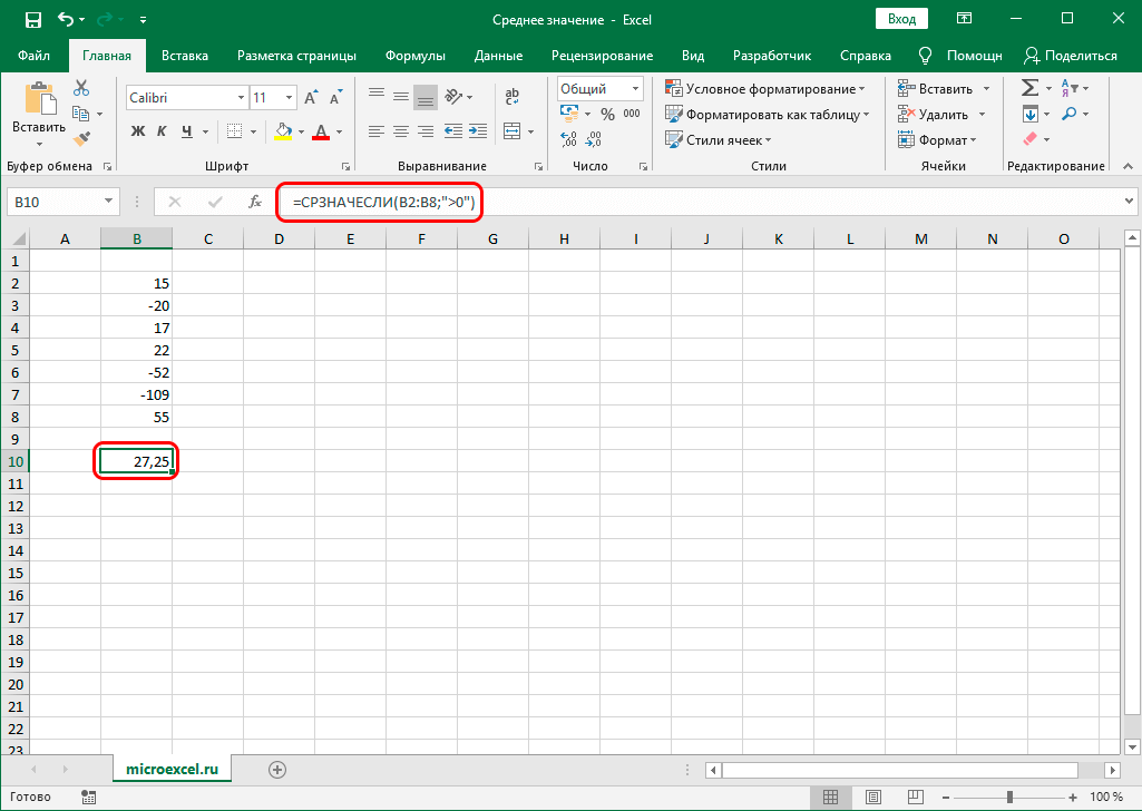 Среднее значение с функцией СРЗНАЧЕСЛИ в Excel