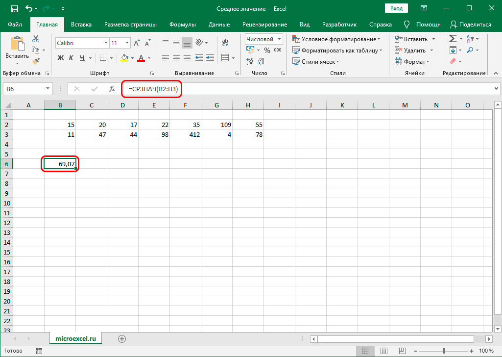 Среднее значение в Excel с использованием функции СРЗНАЧ