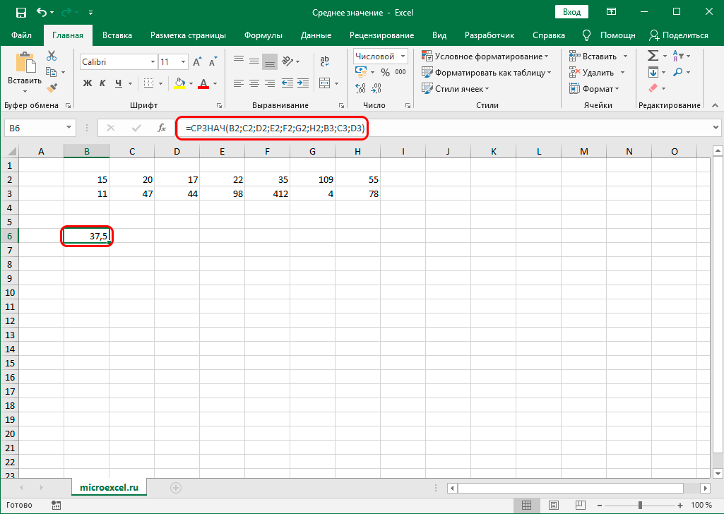 Excel средний уровень. Среднее арифметическое в excel. Среднее арифметическое в экселе. Среднее арифметическое в excel формула. Формула среднего арифметического в excel.