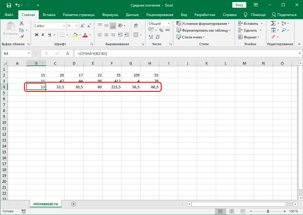 Средние значения по всем столбцам электронной таблицы Excel