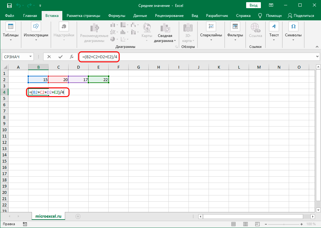 Арифметическое выражение для расчета среднего значения в Excel