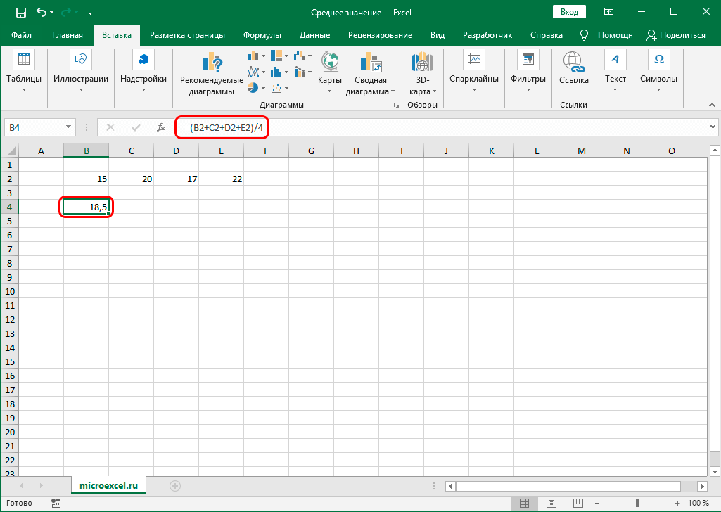 Расчет среднего значения в Excel по формуле