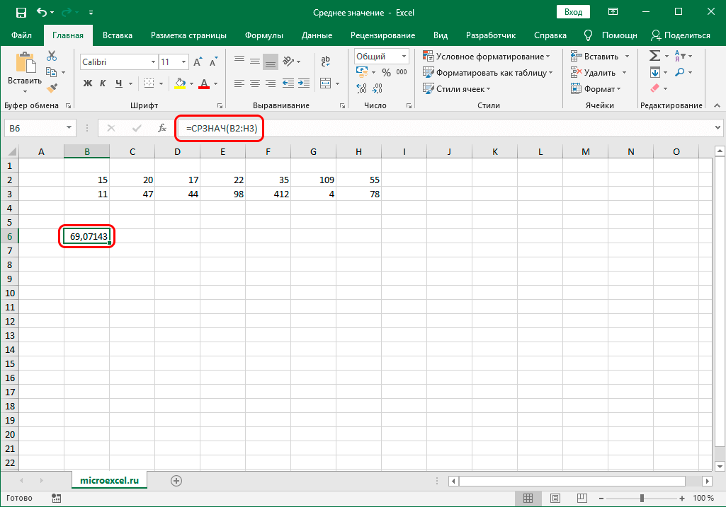 Среднее значение в Excel с использованием функции СРЗНАЧ