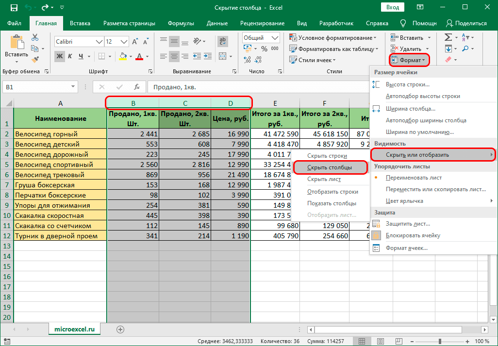 Одновременное скрытие нескольких столбцов с помощью инструментов ленты Excel