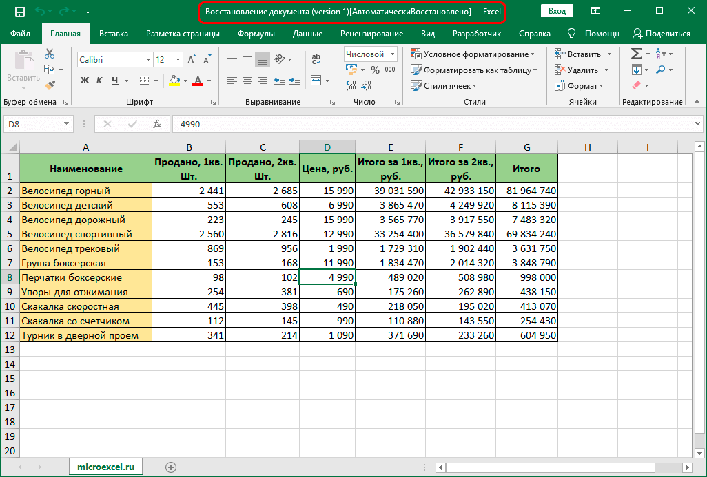 Автоматическое восстановление документов в Excel
