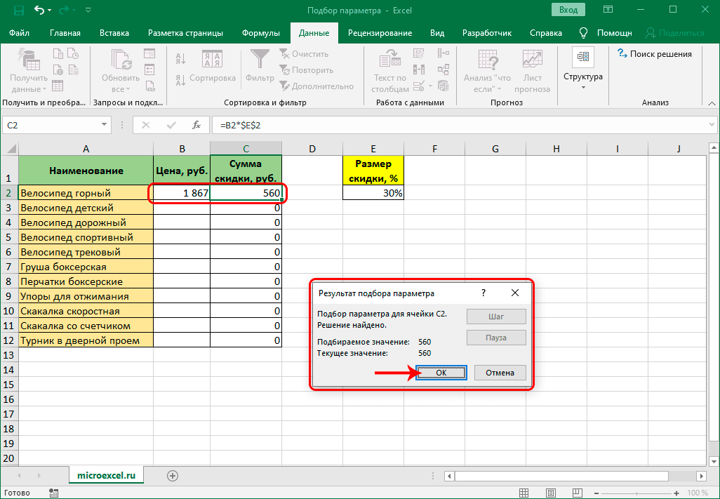 Результат подбора параметров в Excel