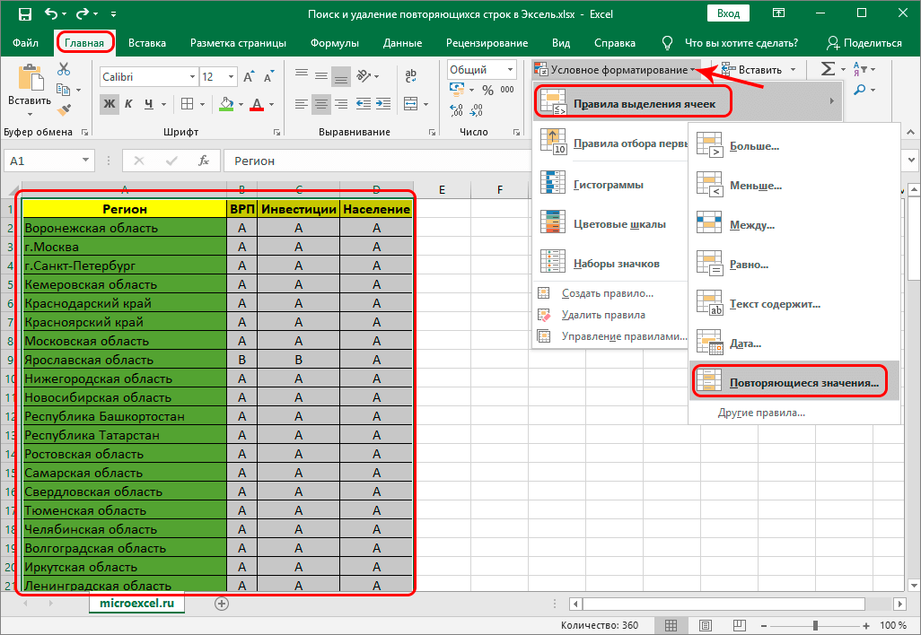 Условное форматирование таблицы Excel