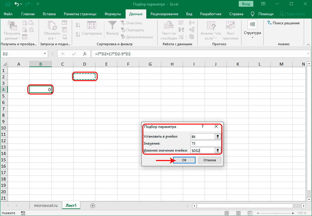Настройка функций Подбор параметров в Excel