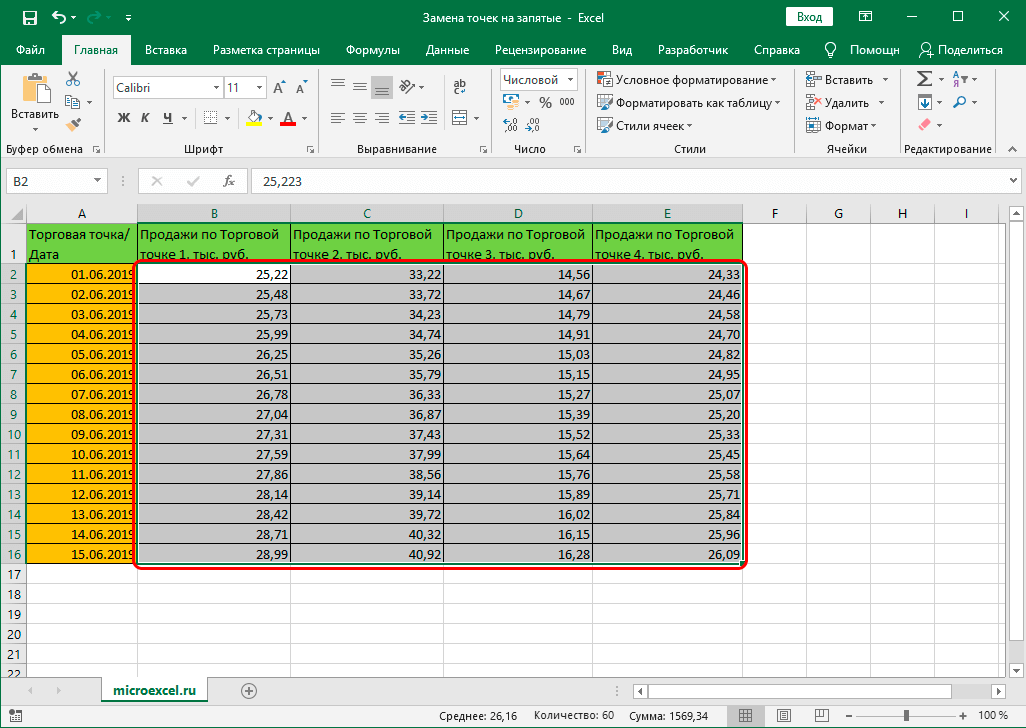В эксель точка вместо запятой. Замена точки на запятую в excel. Точка с запятой в эксель. Замена в excel.