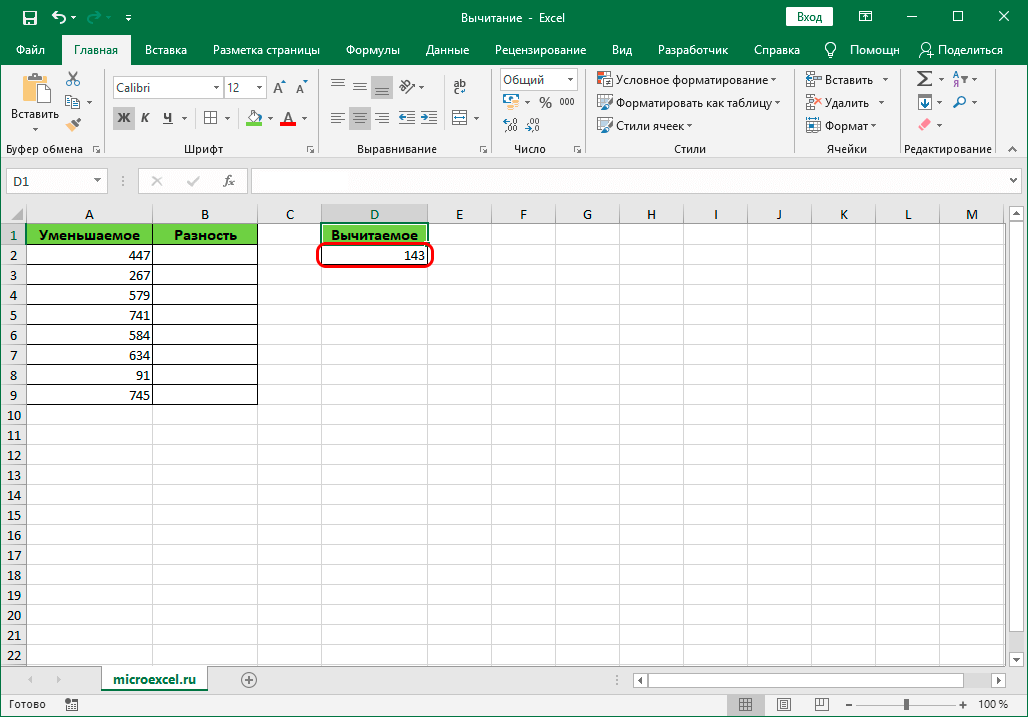 Вычесть определенное значение ячейки из столбца в Excel