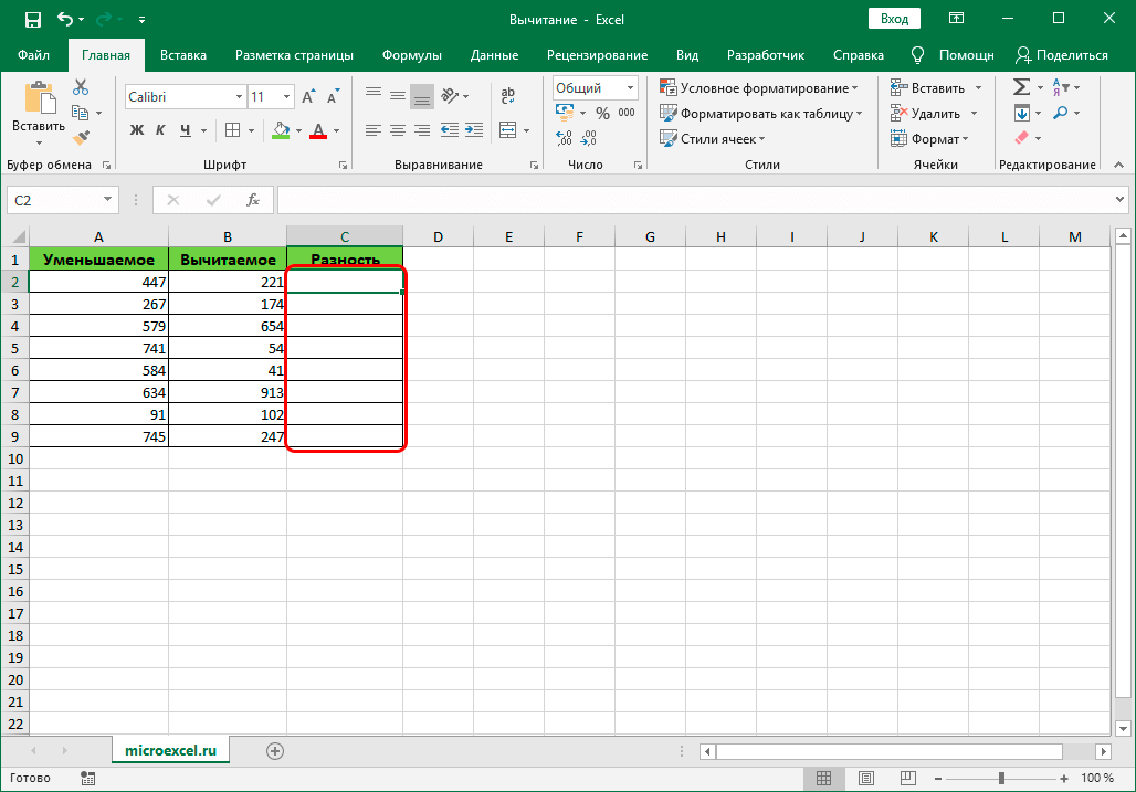 Вычесть один столбец из другого в Excel