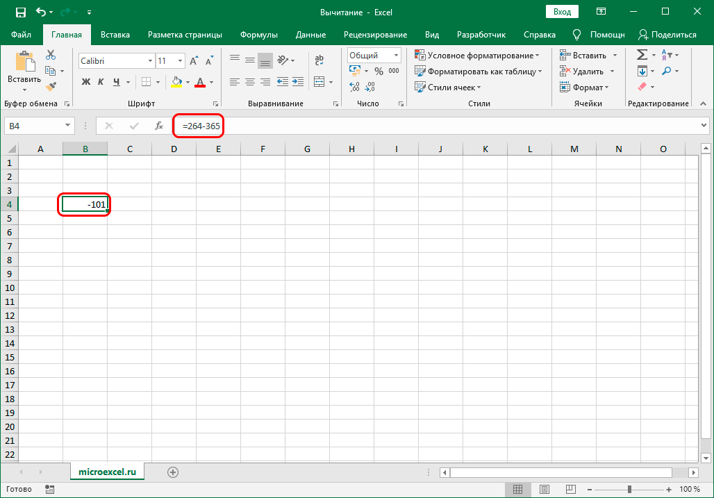 Разница конкретных чисел в Excel