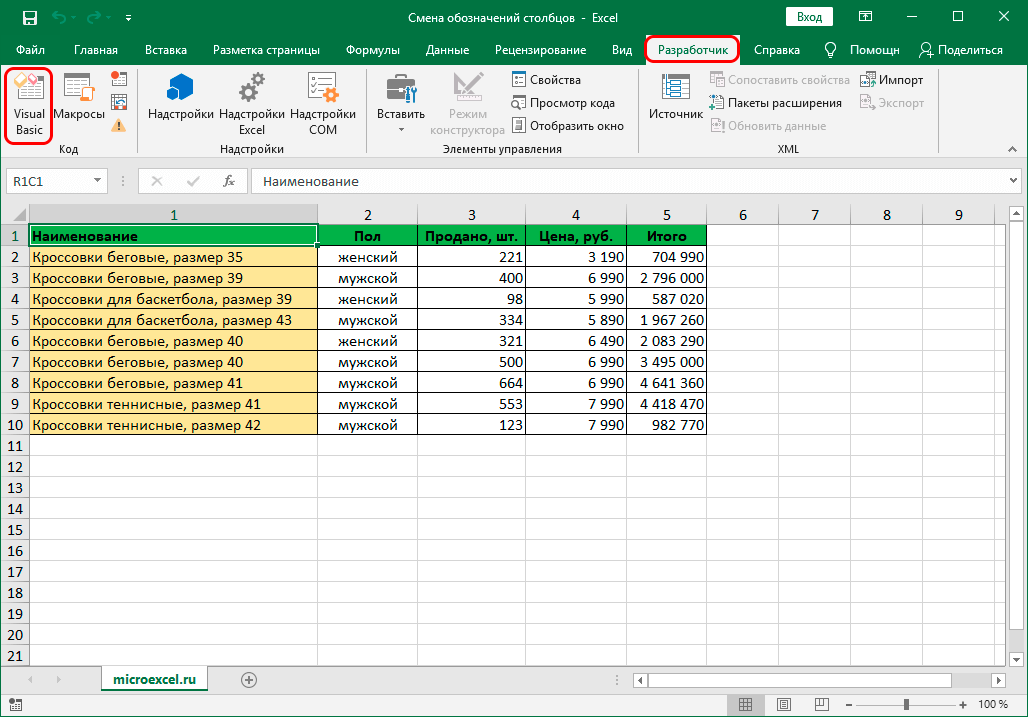 Запустите редактор Visual Basic в Excel