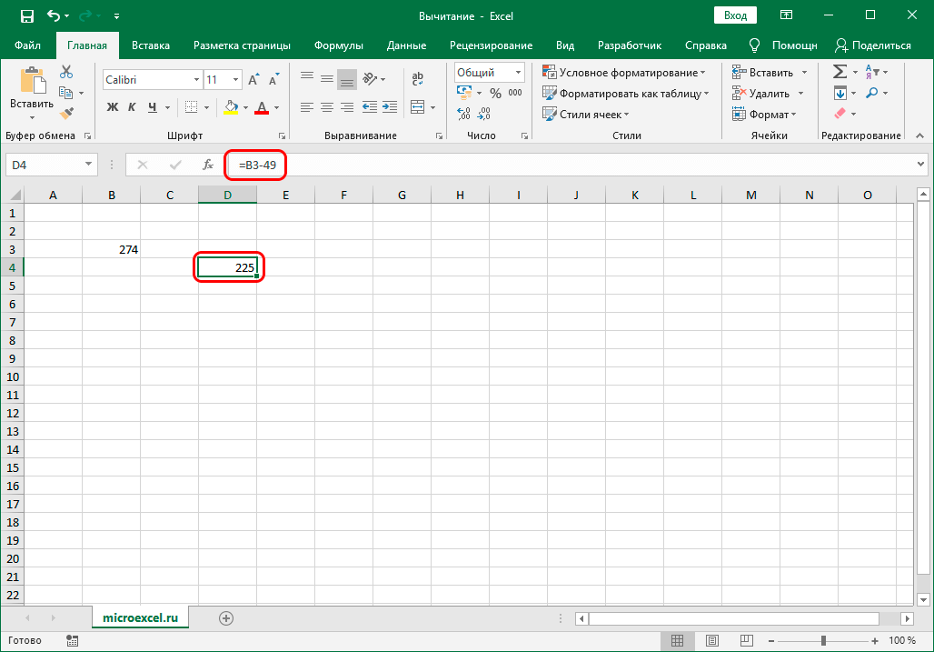 Вычесть число из ячейки в Excel