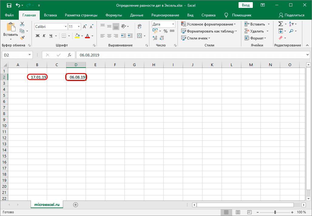 Количество дней между двумя датами в Эксель