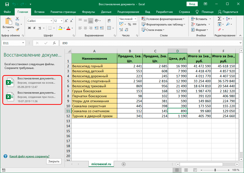 Восстановленные документы в Excel