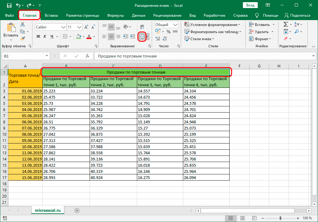 Excel информация по ячейке. Как соединить ячейки в excel. Объединение ячеек в excel 2010. Объединение ячеек в таблице excel. Как объединить ячейки в экселе.