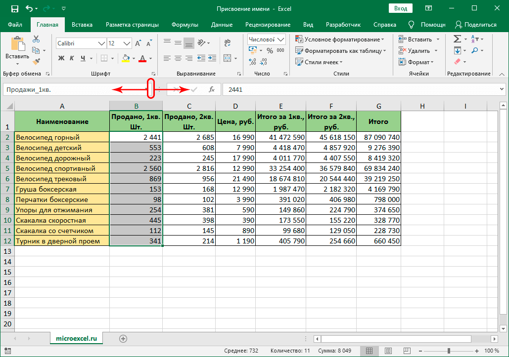 Расширение границ поля с именем ячейки в Excel