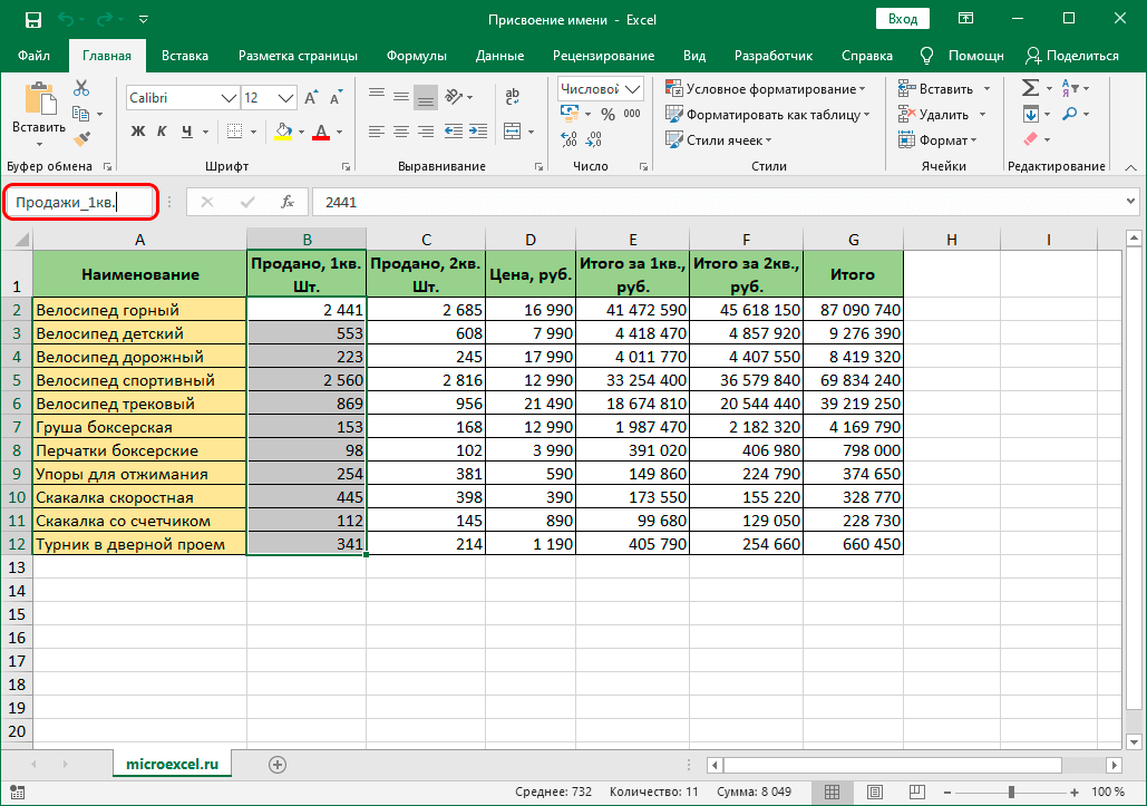 Назовите диапазон ячеек в Excel