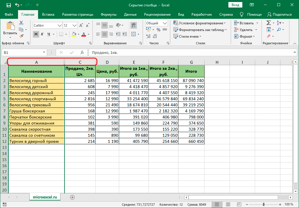 Скрытый столбец в excel