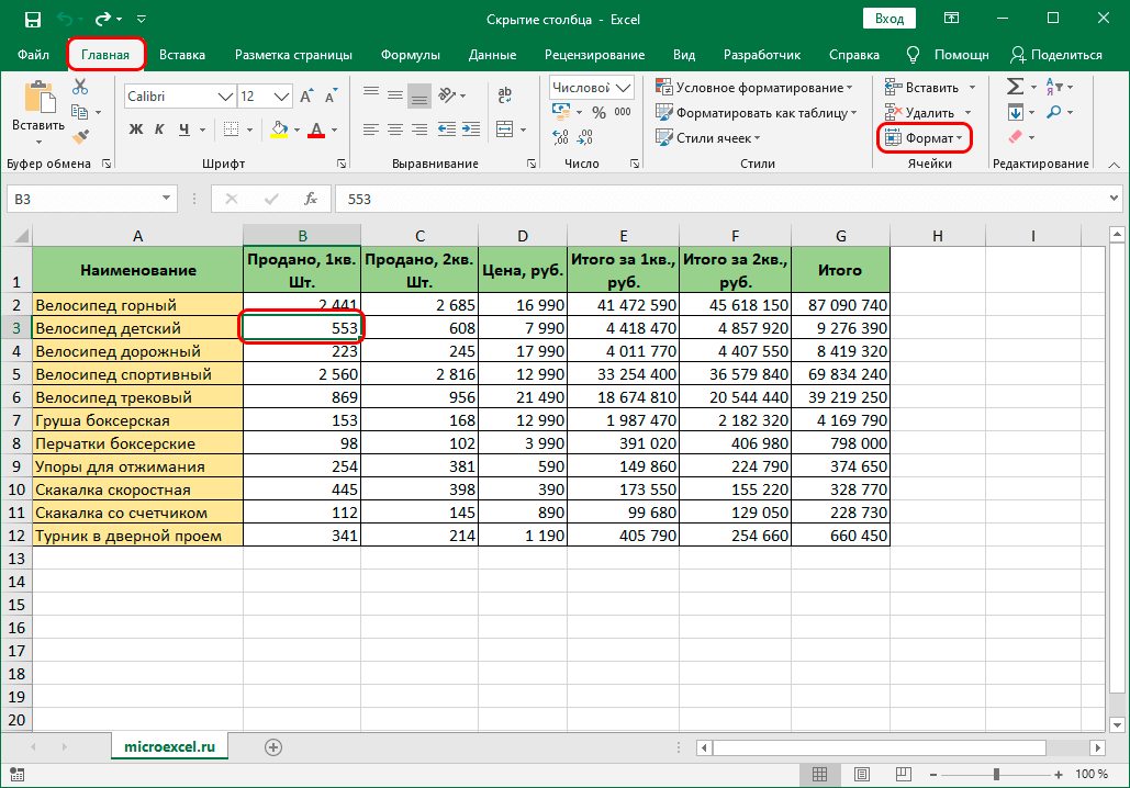 Кнопка Формат на ленте программы в Excel