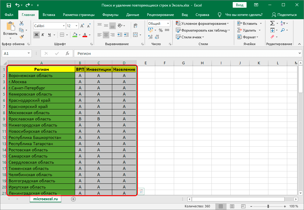 Выделить таблицу в Excel