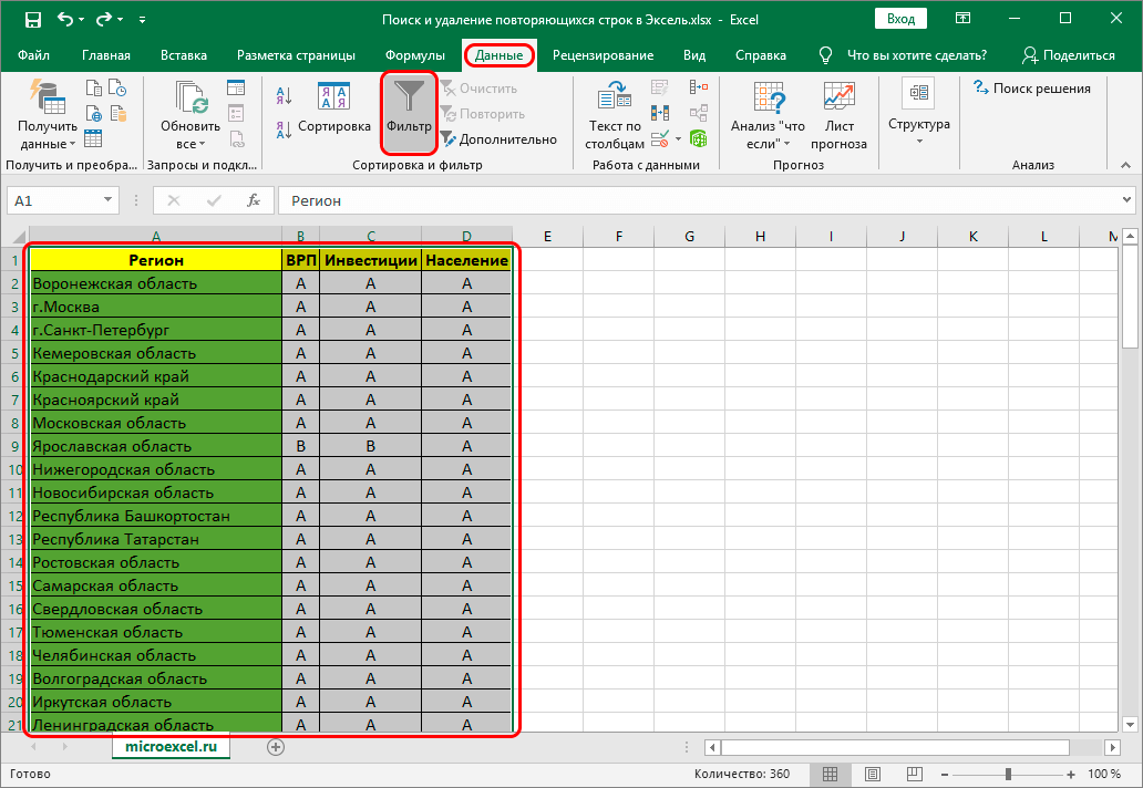 Включить фильтр в электронной таблице Excel