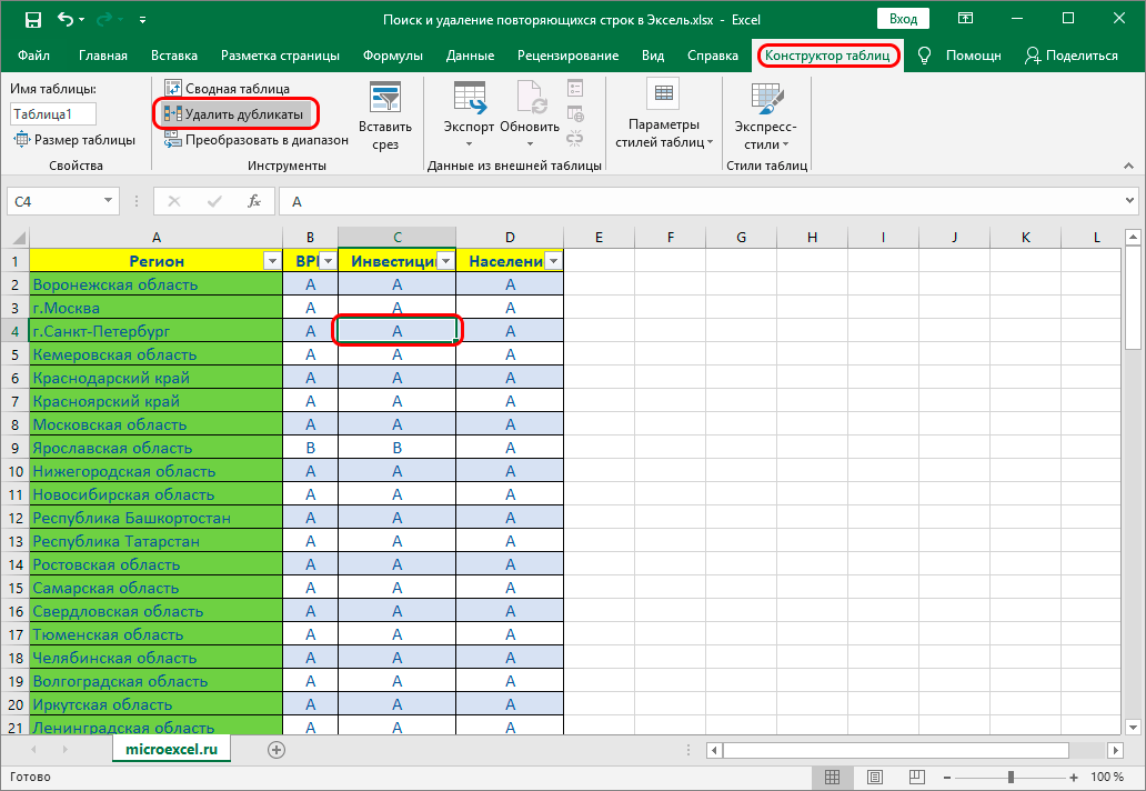 Удалить дубликаты в смарт-таблице Excel