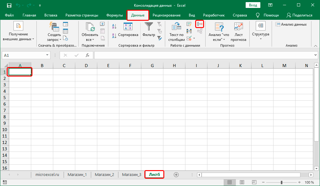 Новый экселе. Данные консолидация эксель. Консолидация в экселе. Консолидация данных в excel. Консолидировать данные в excel.